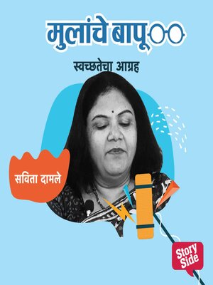 cover image of Swachhatecha Aagrah
